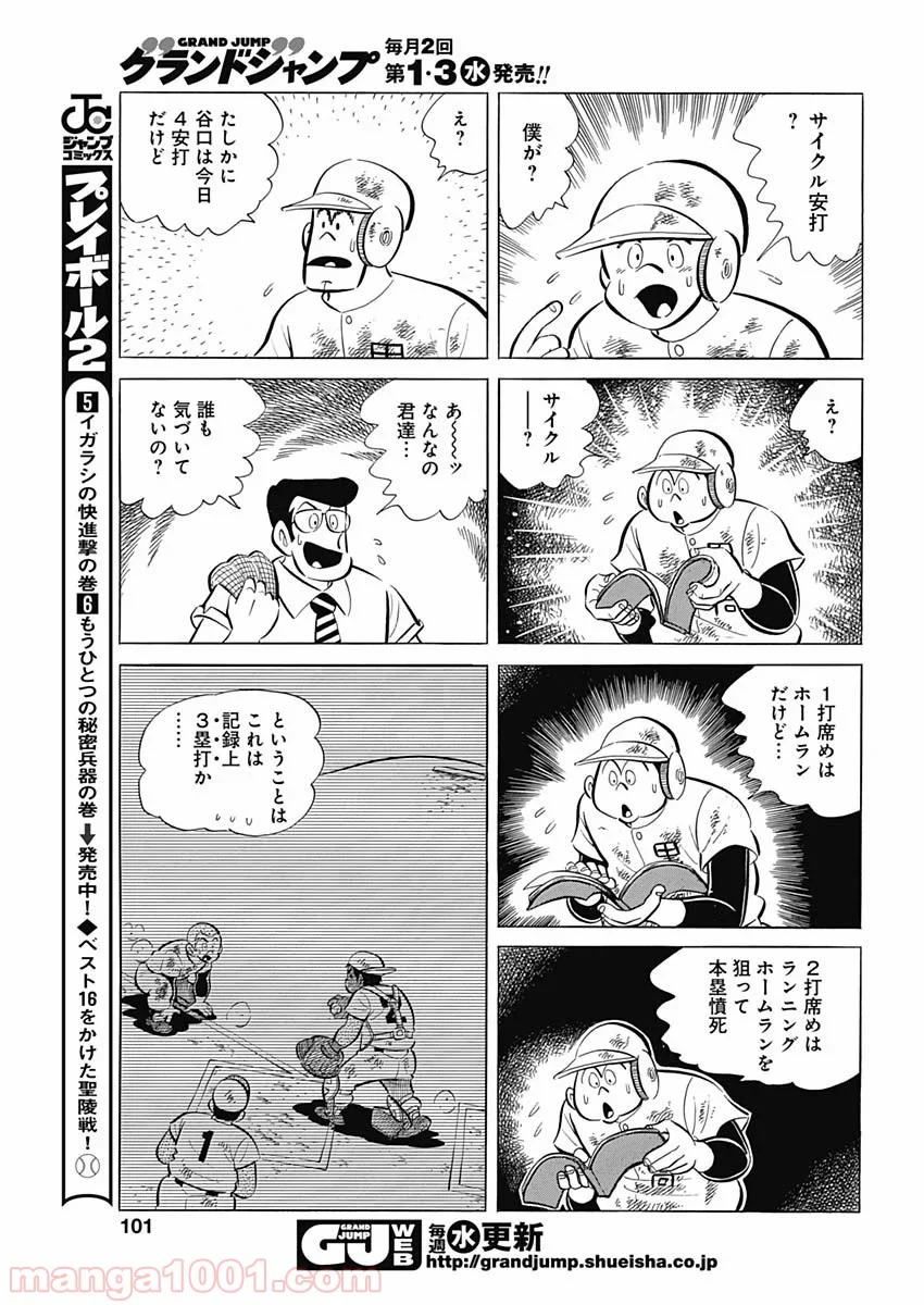 プレイボール2 - 第76話 - Page 15