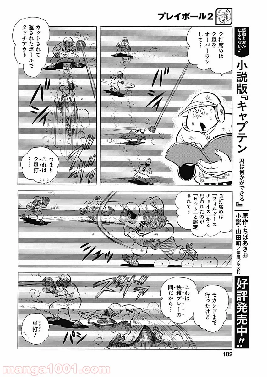 プレイボール2 - 第76話 - Page 16