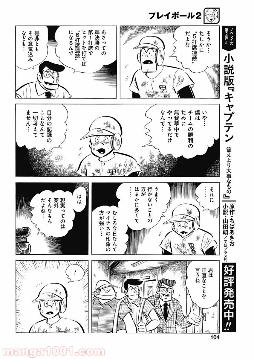 プレイボール2 - 第76話 - Page 18