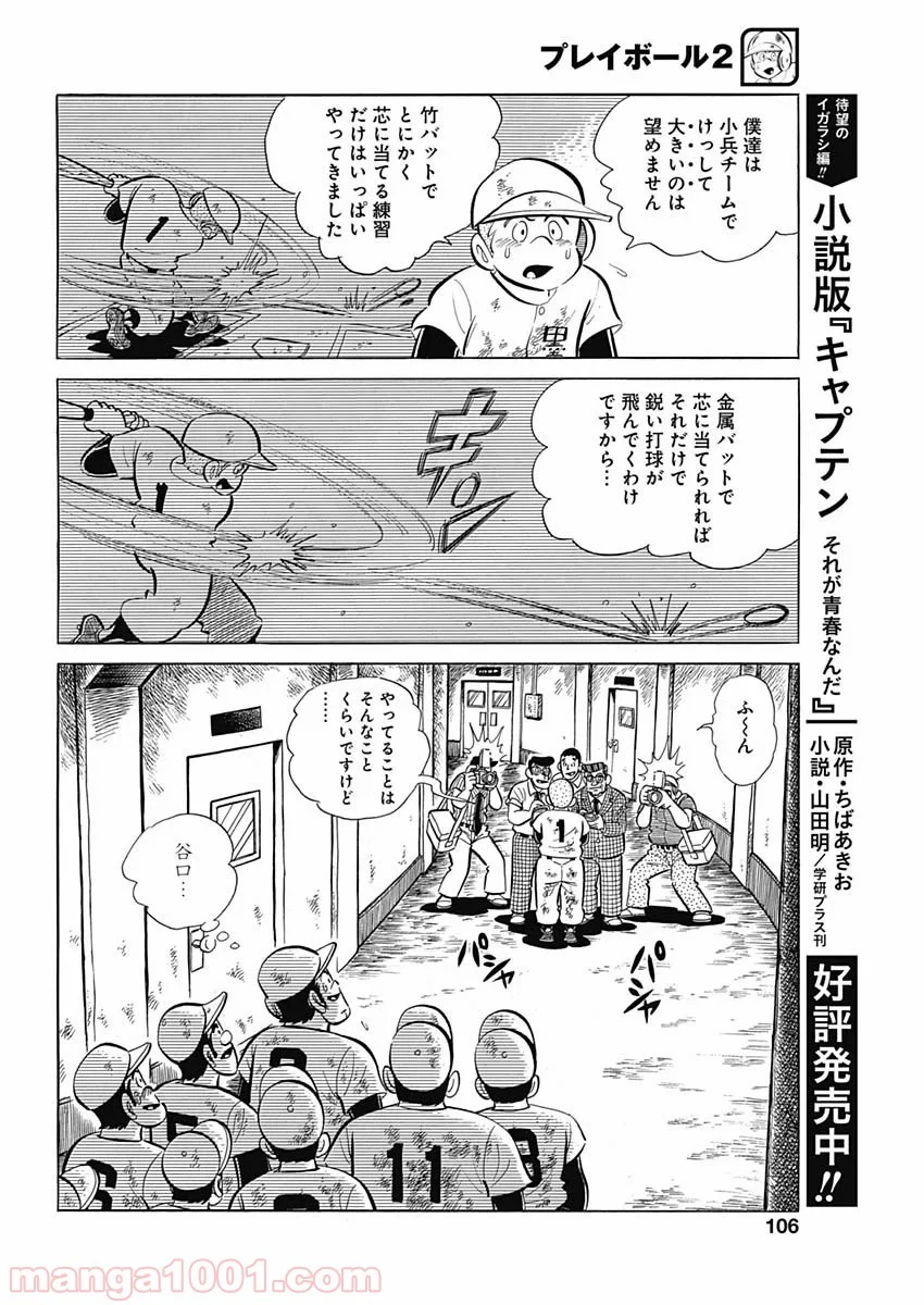 プレイボール2 - 第76話 - Page 20