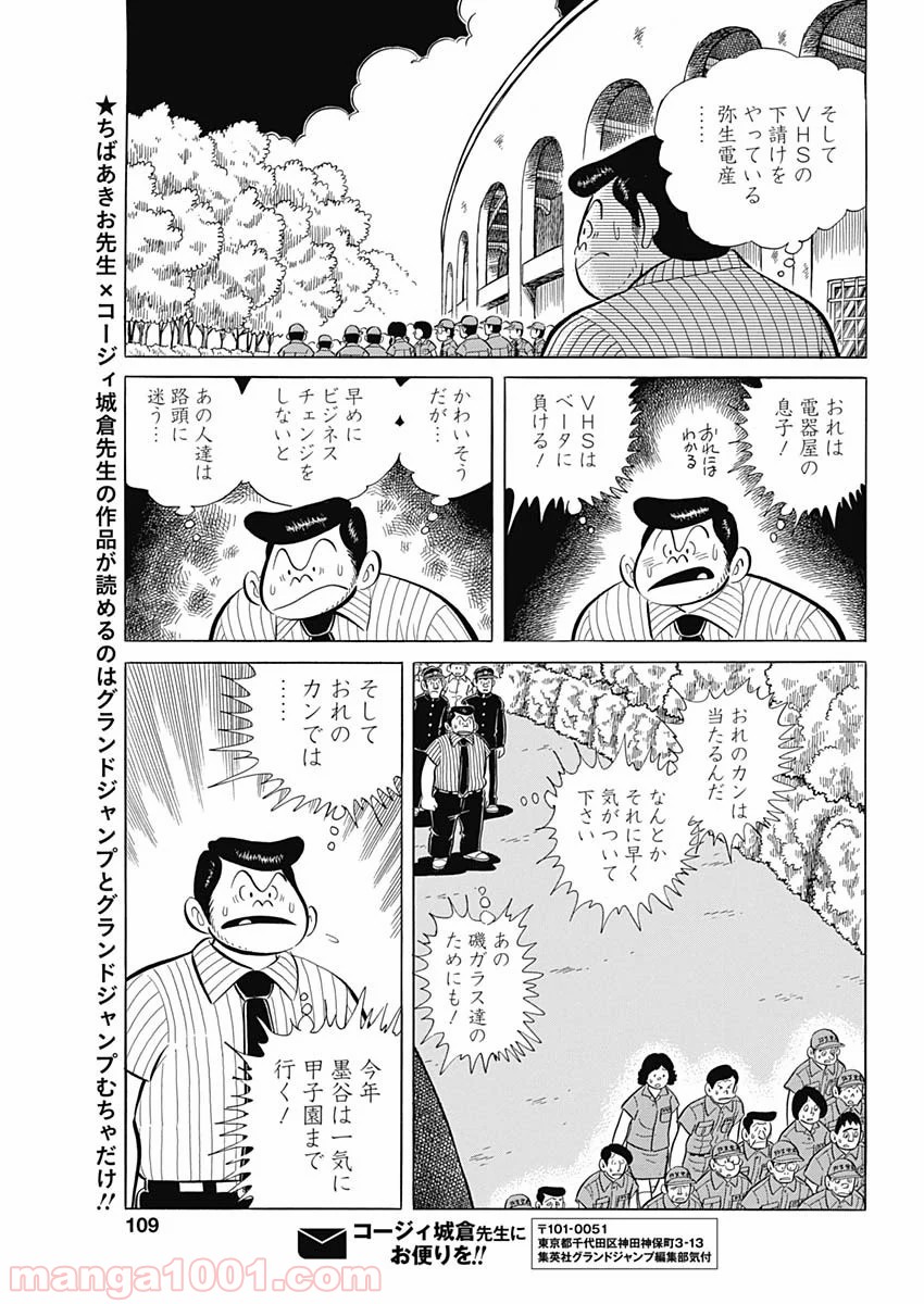 プレイボール2 - 第76話 - Page 23