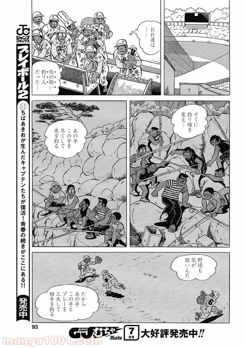 プレイボール2 - 第76話 - Page 7