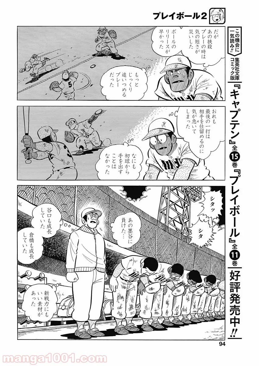 プレイボール2 - 第76話 - Page 8