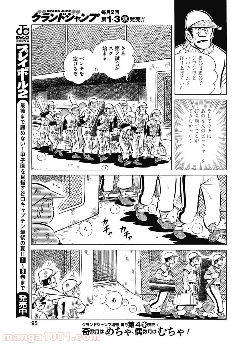 プレイボール2 - 第76話 - Page 9