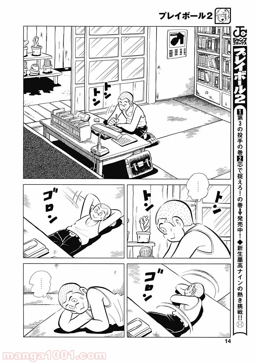 プレイボール2 - 第77話 - Page 13