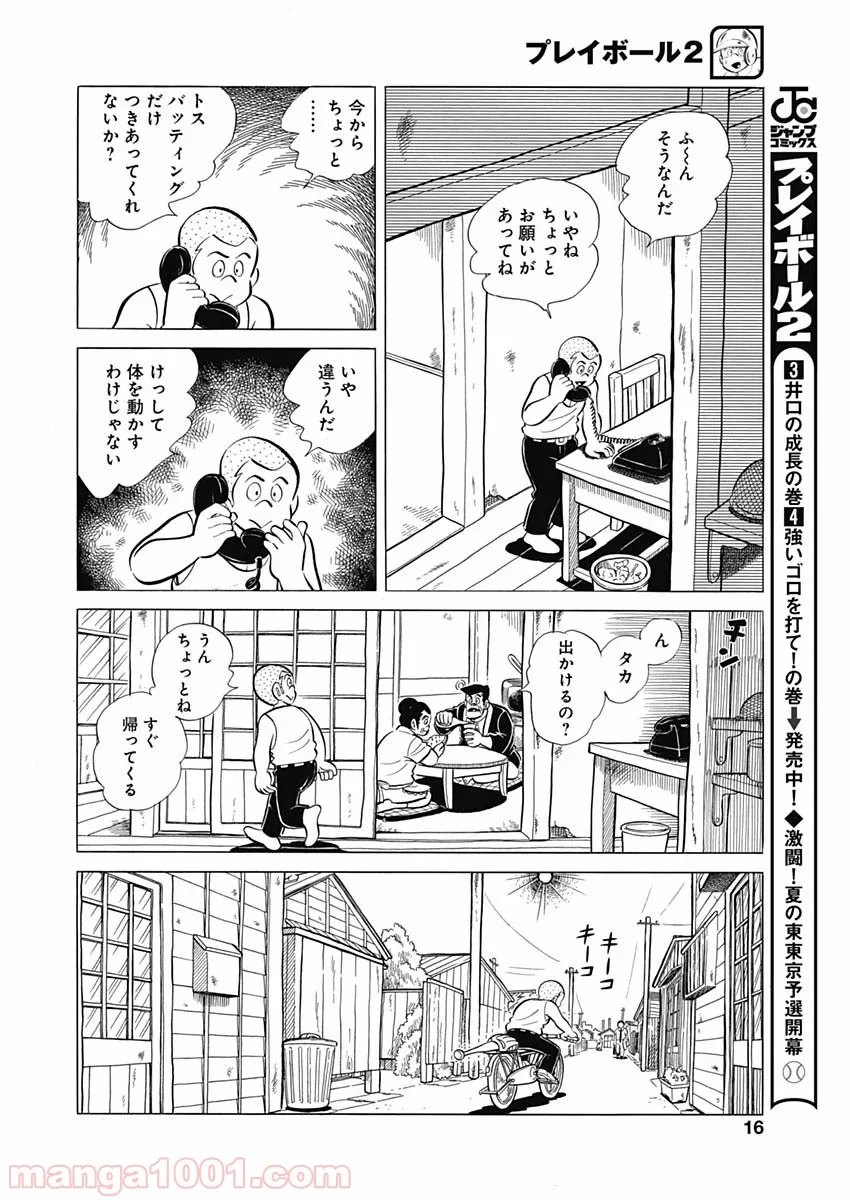 プレイボール2 - 第77話 - Page 15