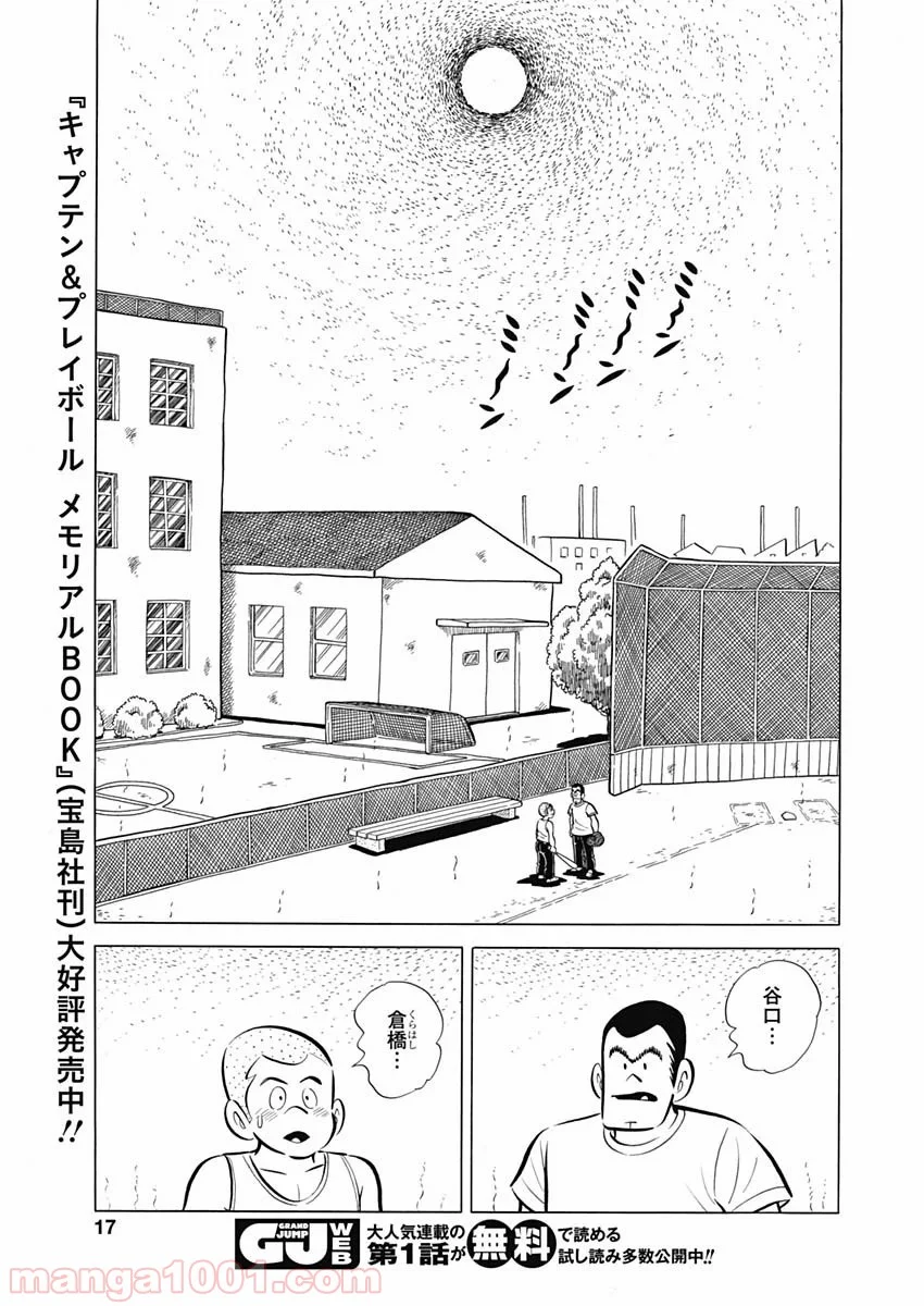 プレイボール2 - 第77話 - Page 16