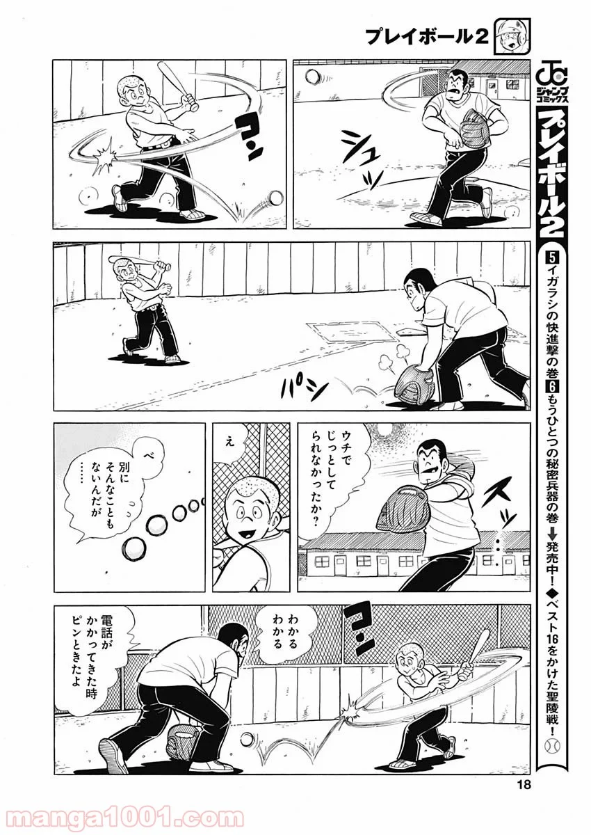 プレイボール2 - 第77話 - Page 17