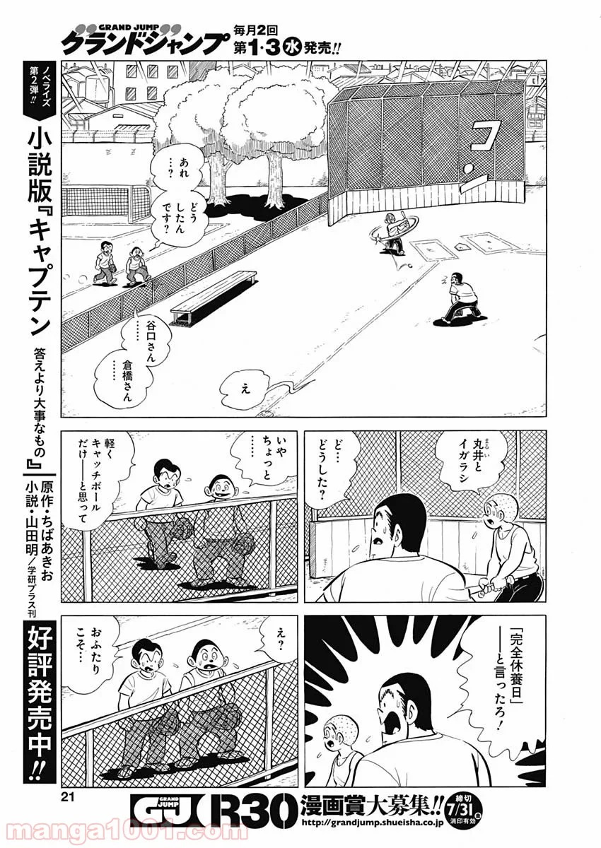 プレイボール2 - 第77話 - Page 20