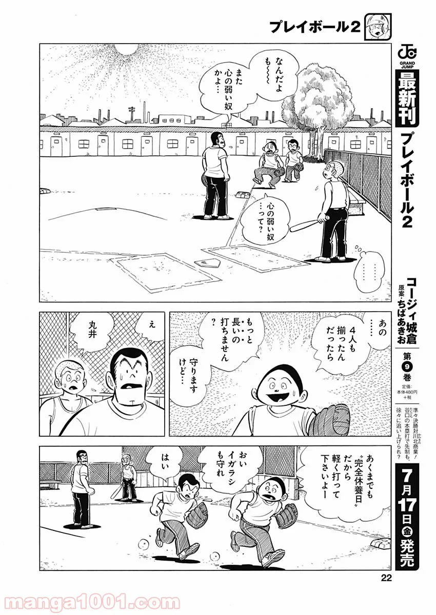 プレイボール2 - 第77話 - Page 21