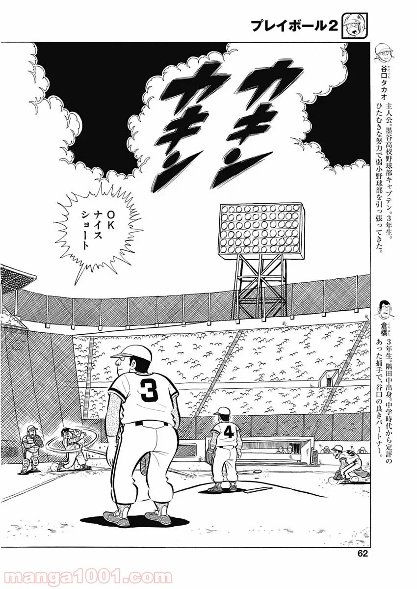 プレイボール2 - 第78話 - Page 4