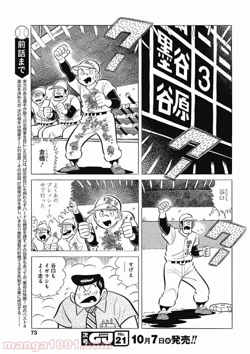 プレイボール2 - 第81話 - Page 3