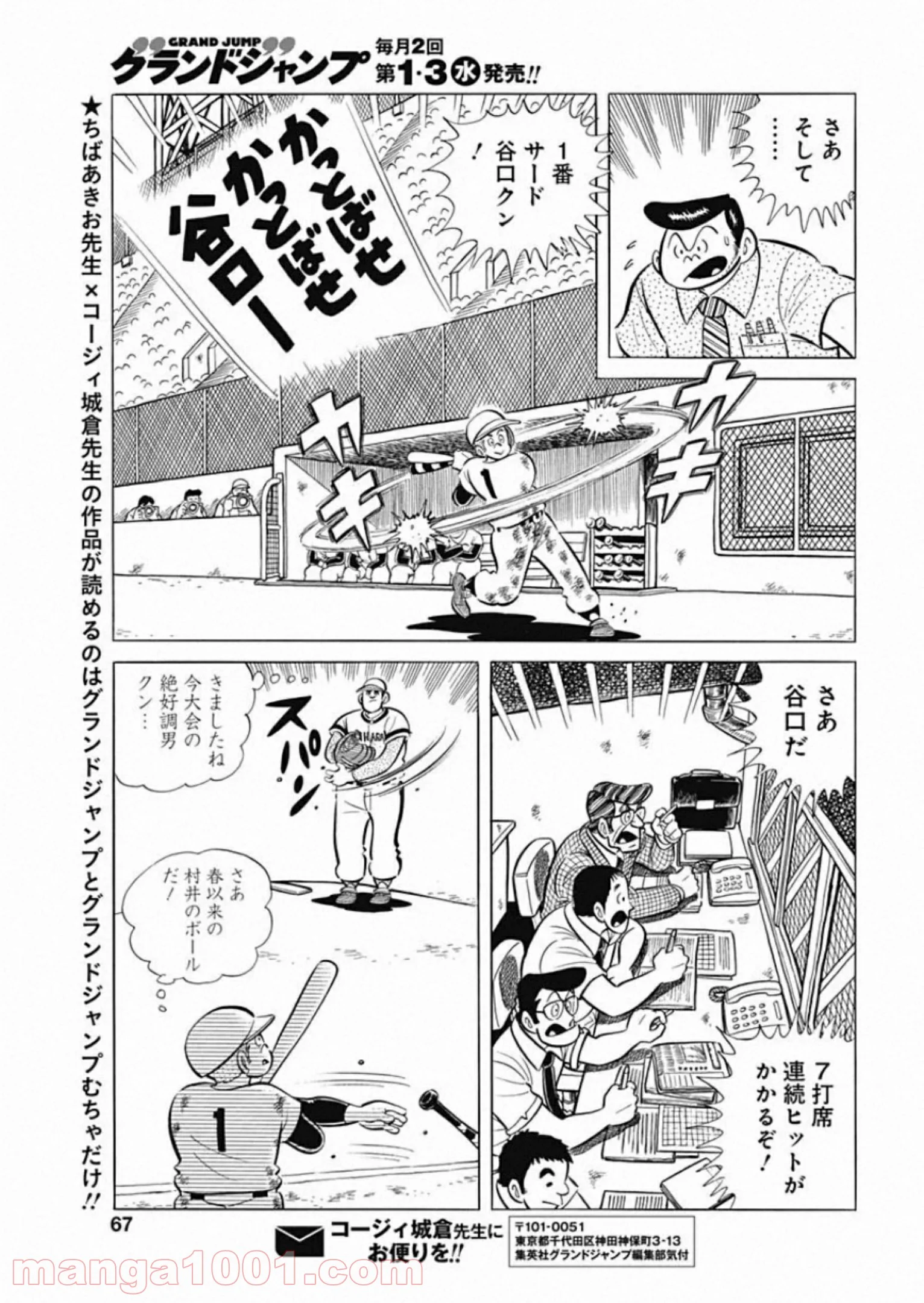 プレイボール2 - 第82話 - Page 23