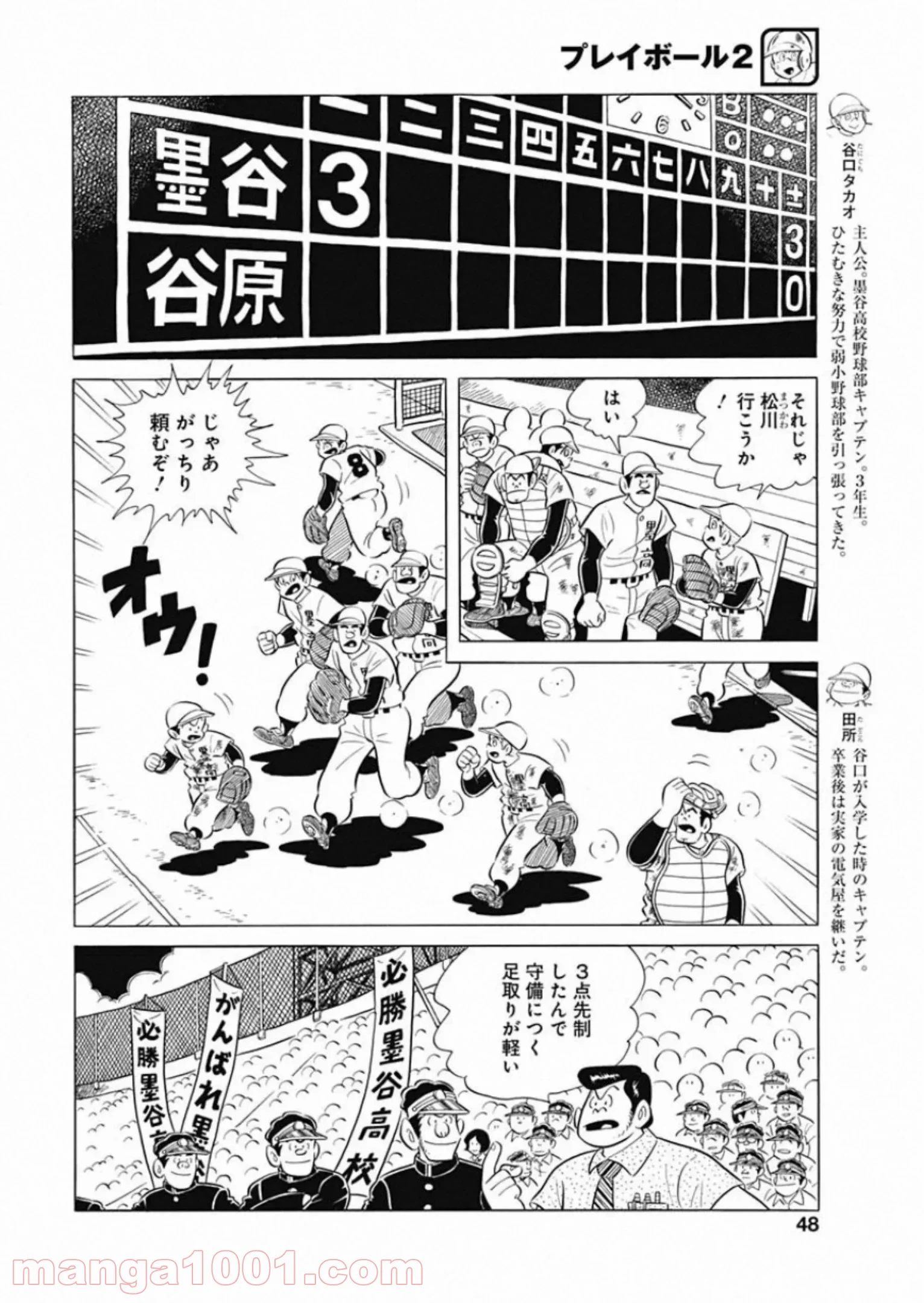 プレイボール2 - 第82話 - Page 4