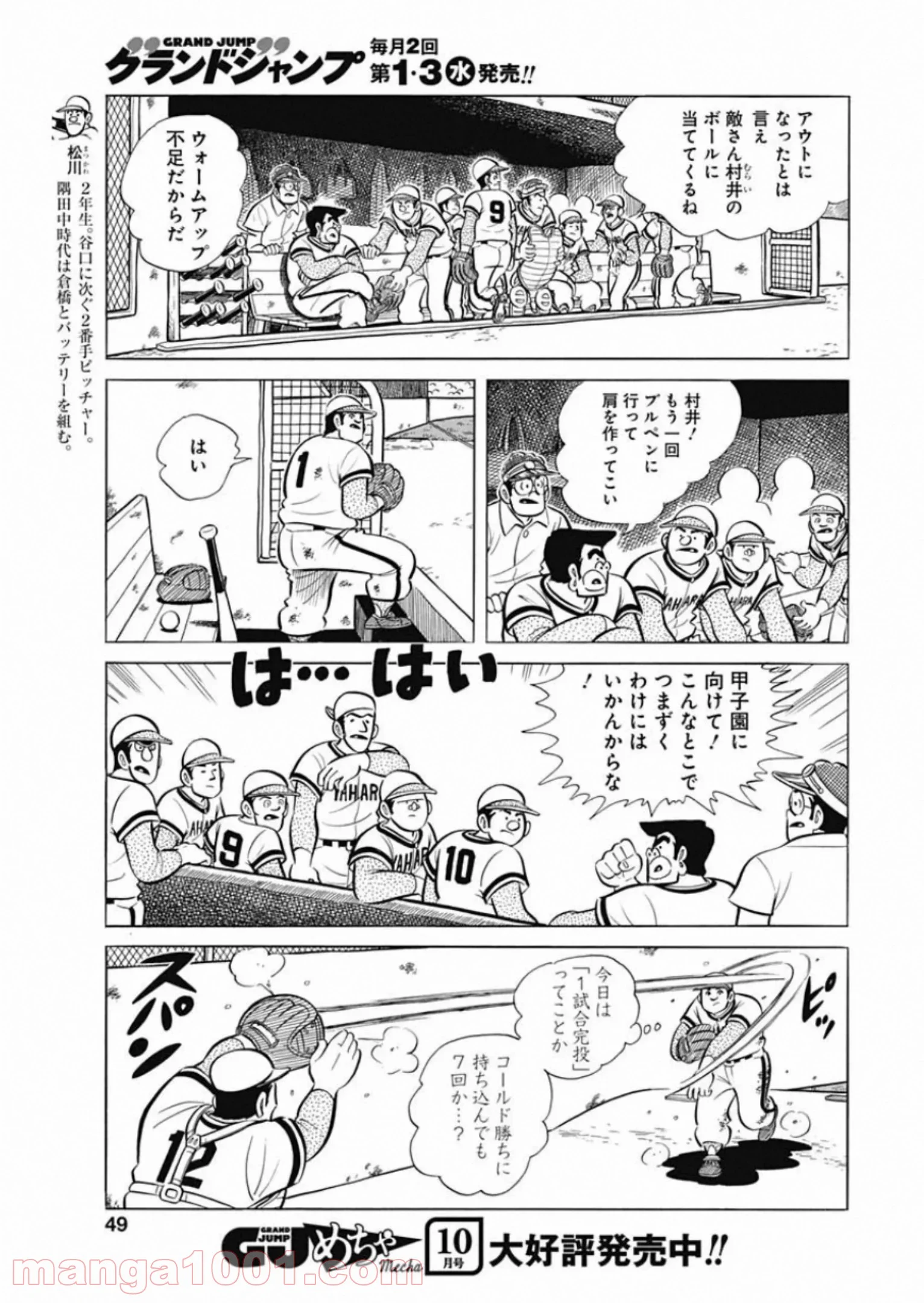 プレイボール2 - 第82話 - Page 5