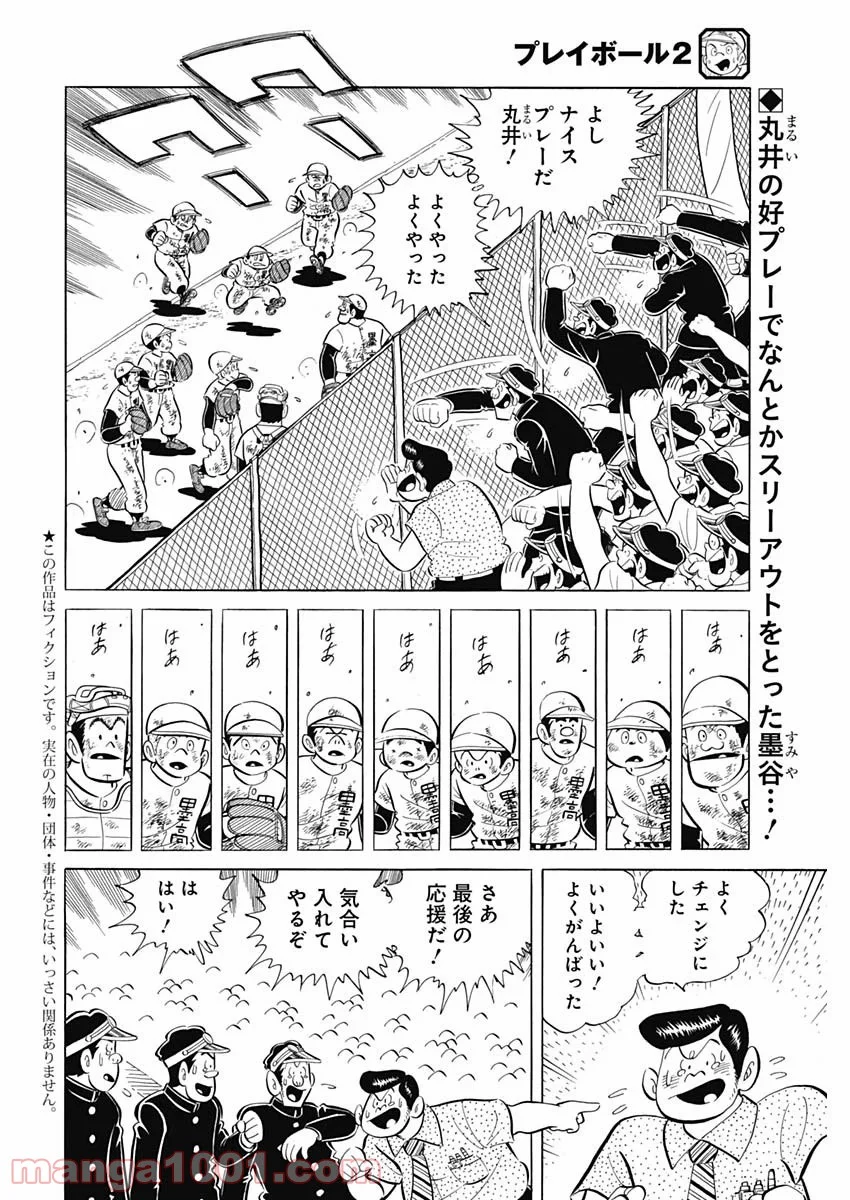 プレイボール2 - 第89話 - Page 2