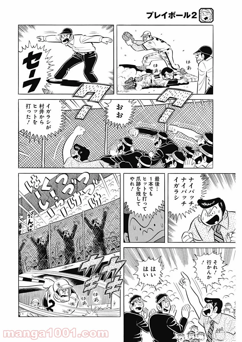 プレイボール2 - 第89話 - Page 12