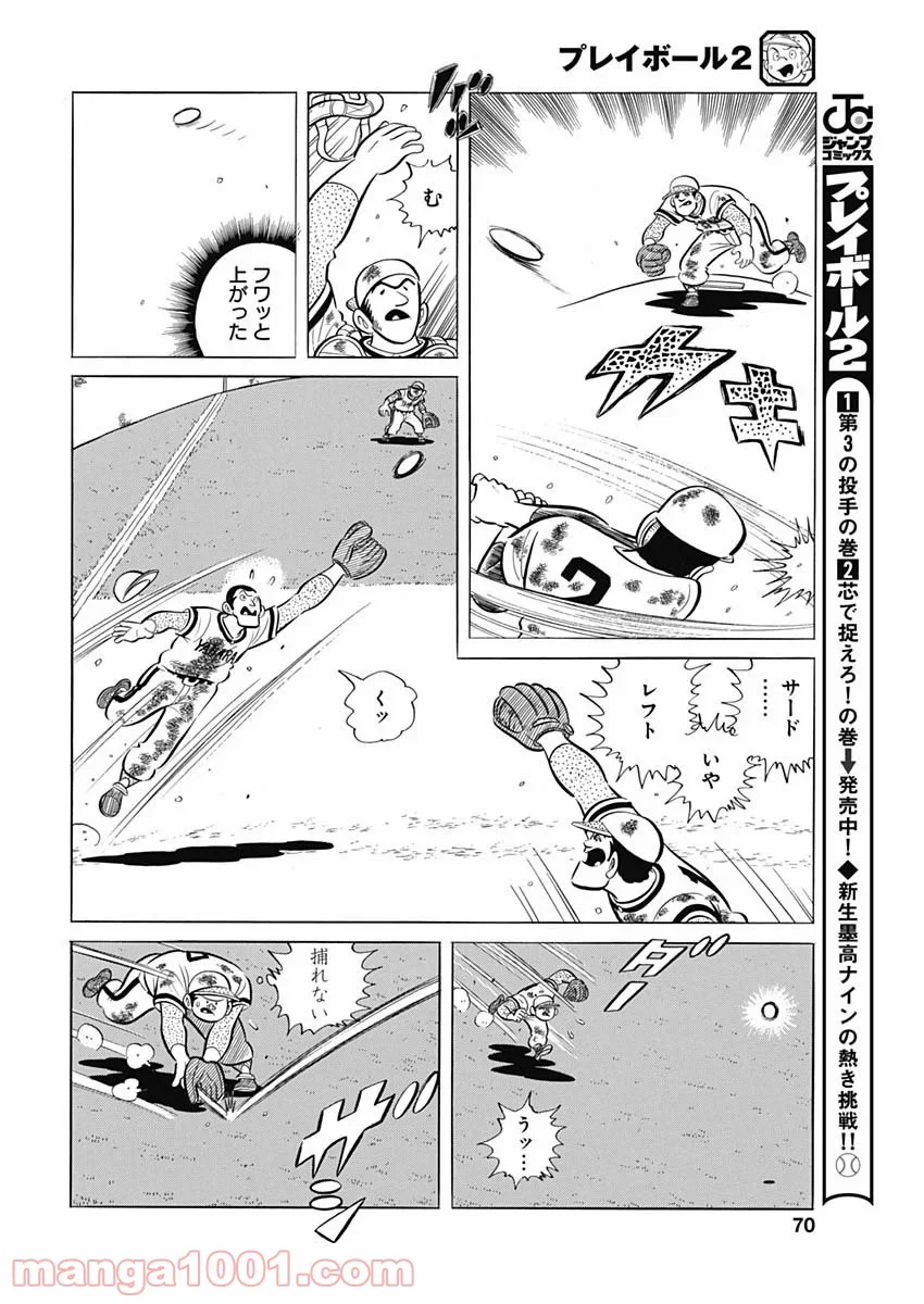 プレイボール2 - 第89話 - Page 14