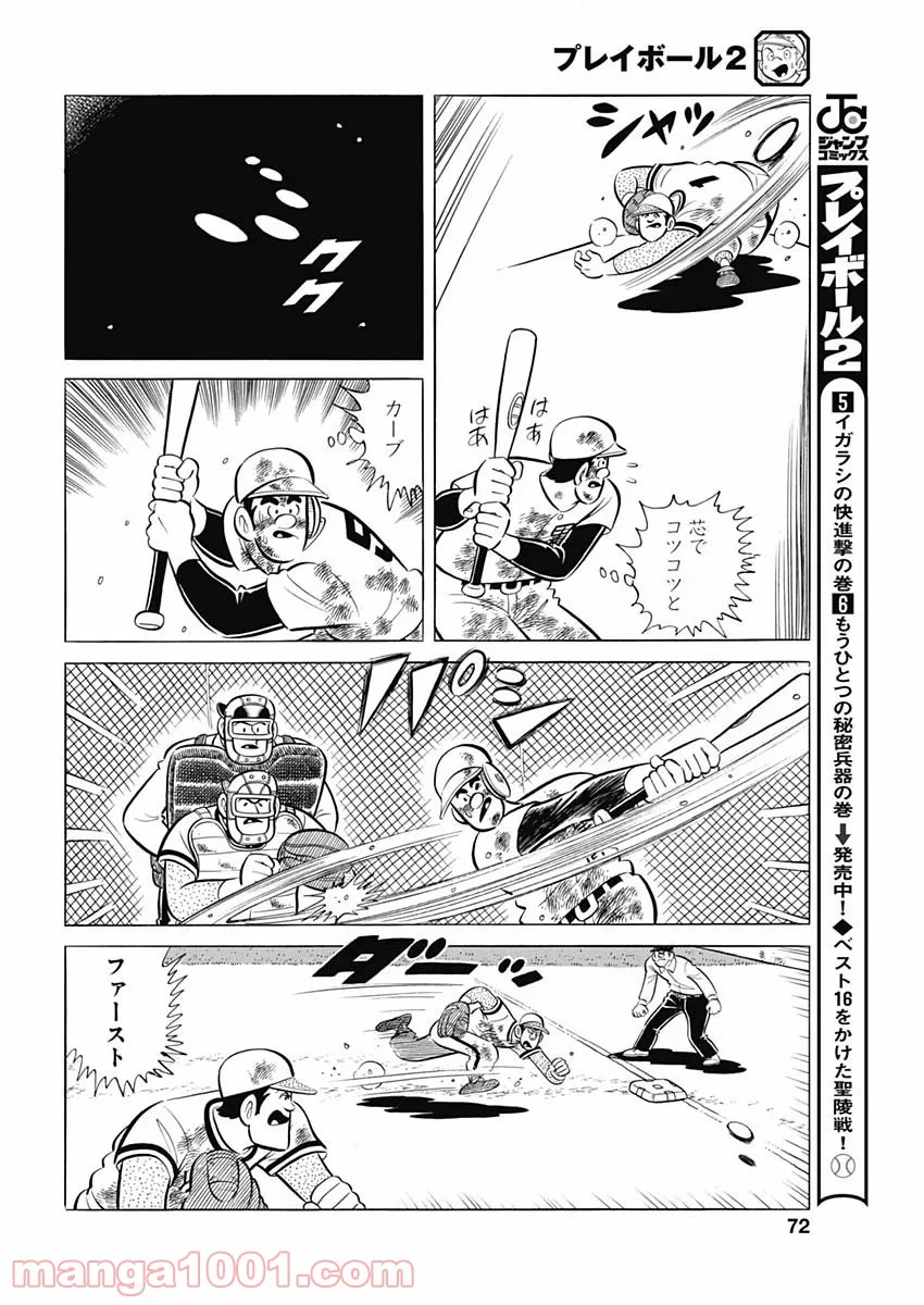 プレイボール2 - 第89話 - Page 16