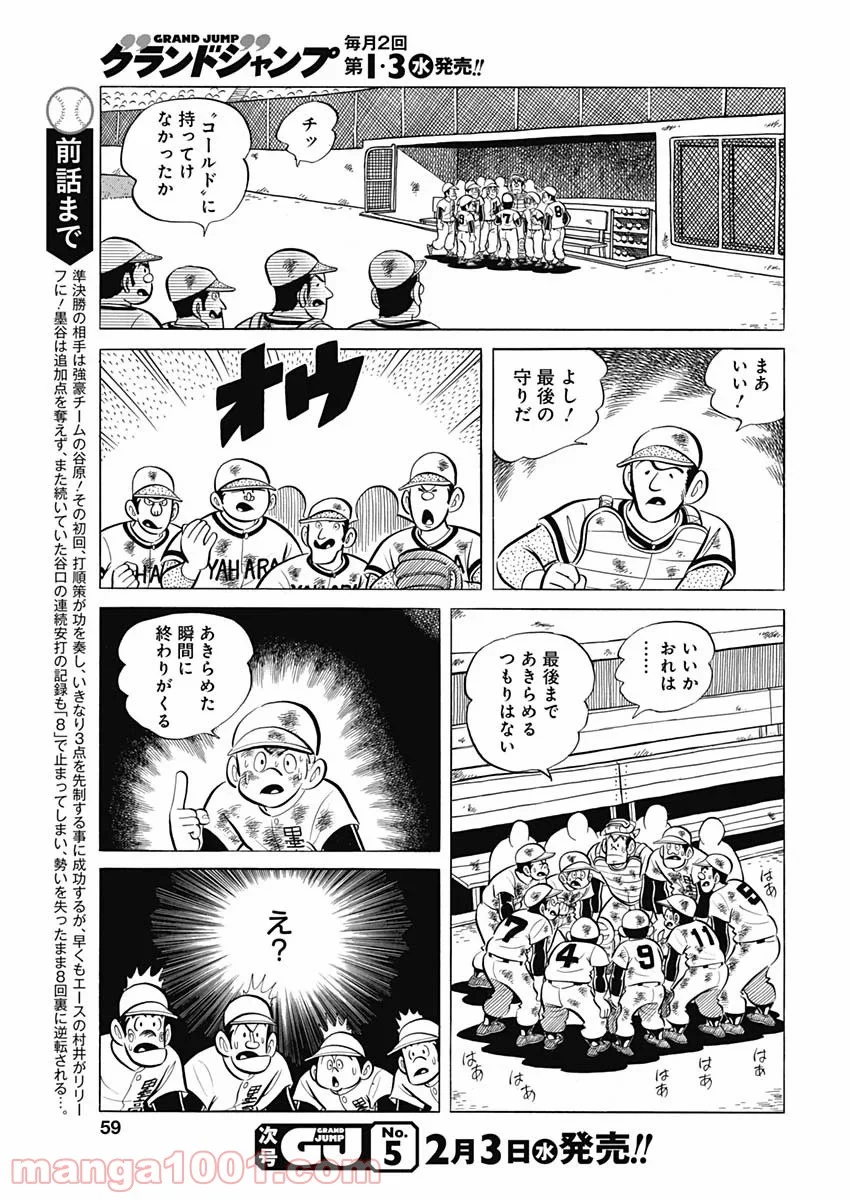 プレイボール2 - 第89話 - Page 3