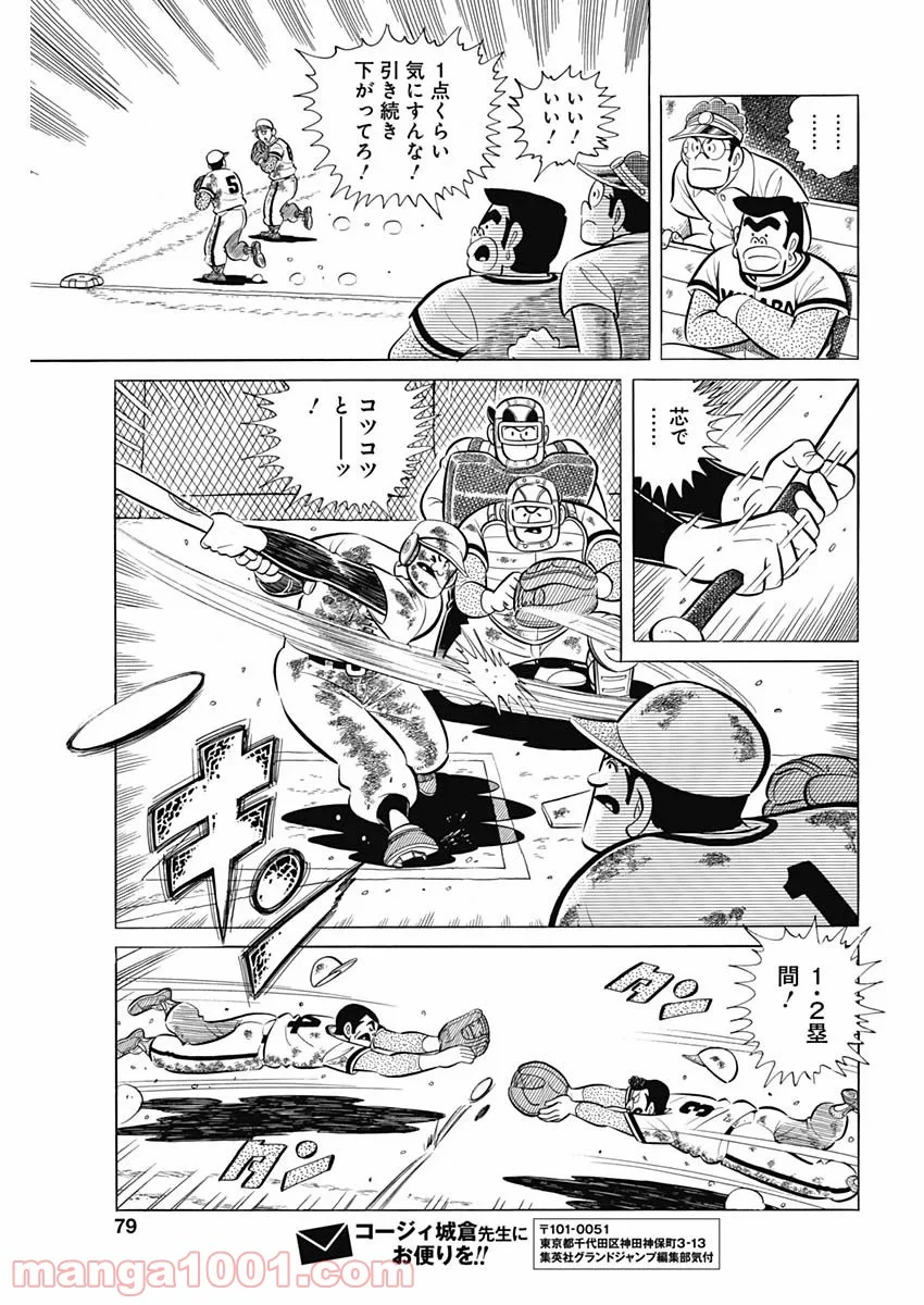 プレイボール2 - 第89話 - Page 23