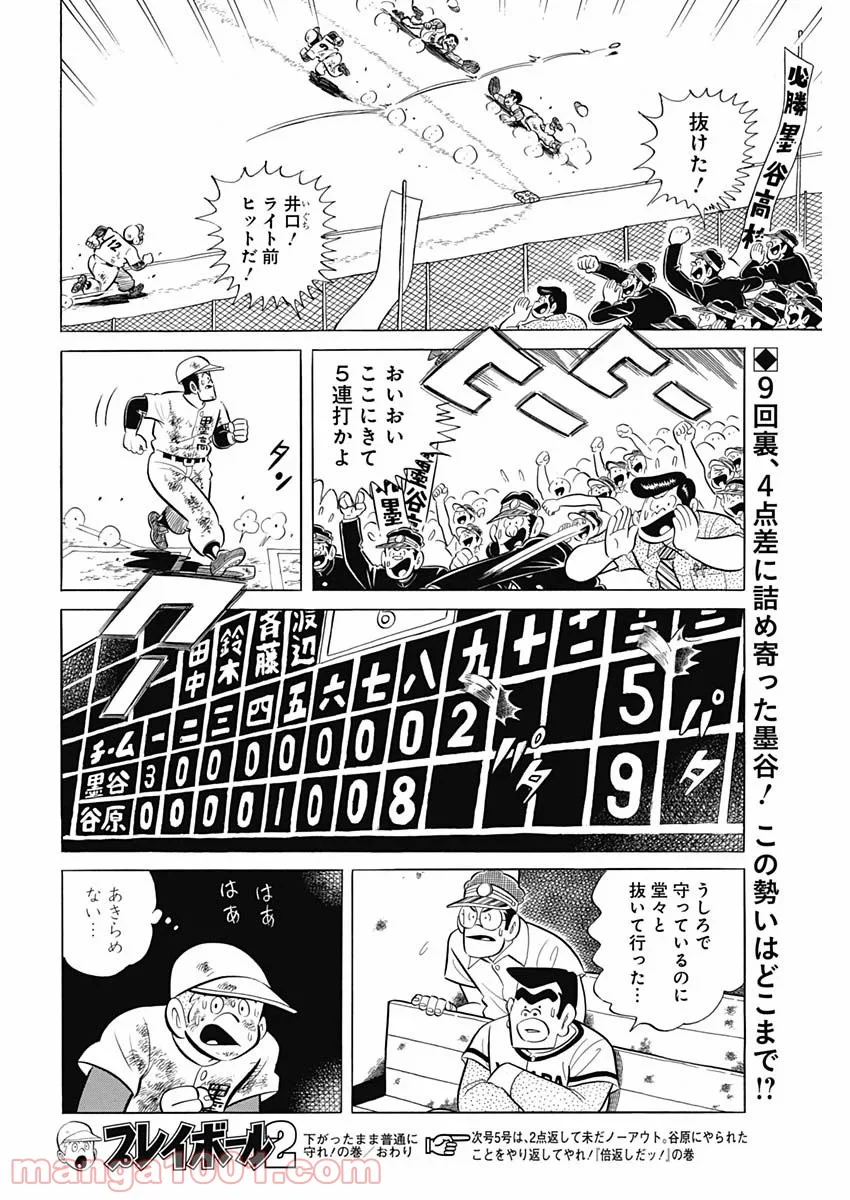 プレイボール2 - 第89話 - Page 24