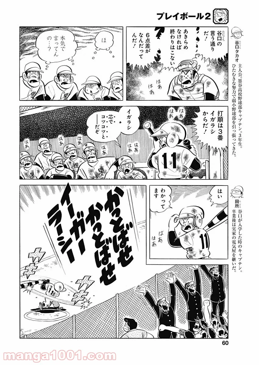 プレイボール2 - 第89話 - Page 4