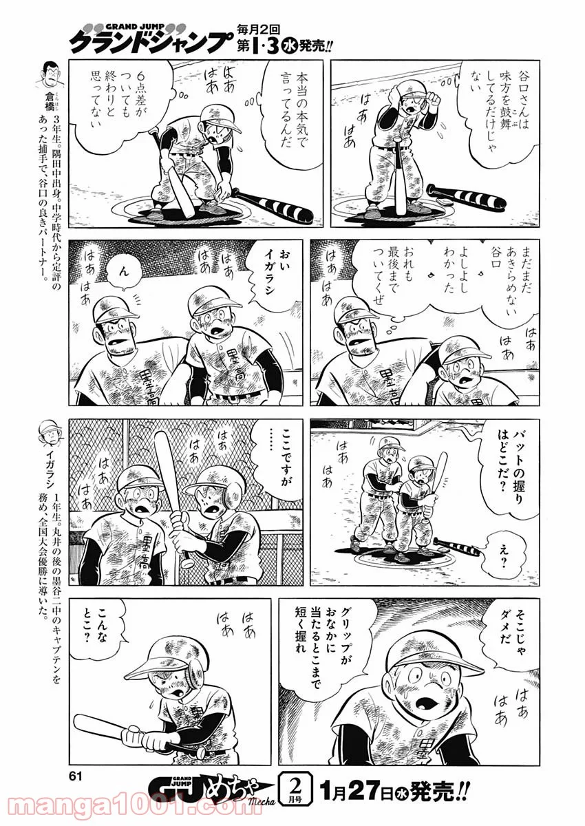 プレイボール2 - 第89話 - Page 5