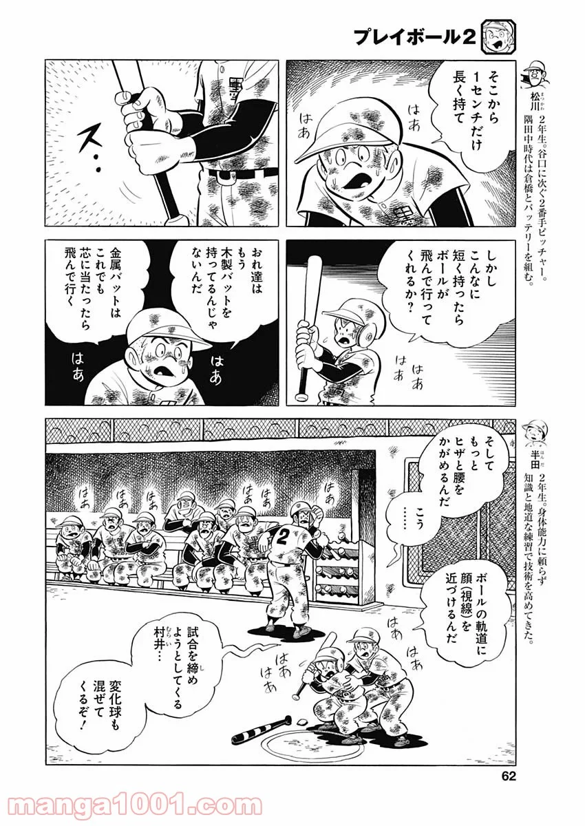 プレイボール2 - 第89話 - Page 6