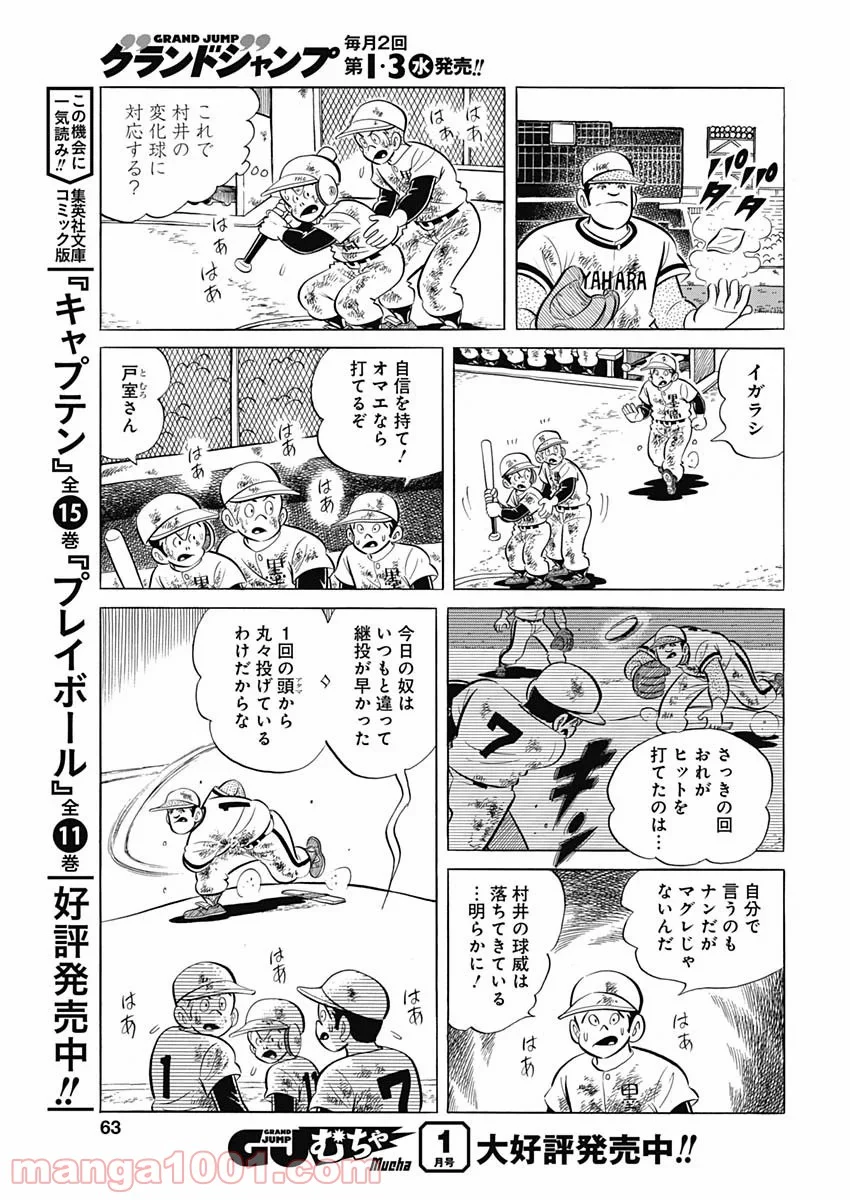 プレイボール2 - 第89話 - Page 7