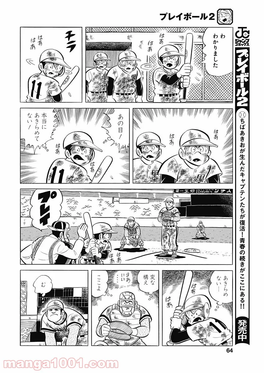 プレイボール2 - 第89話 - Page 8