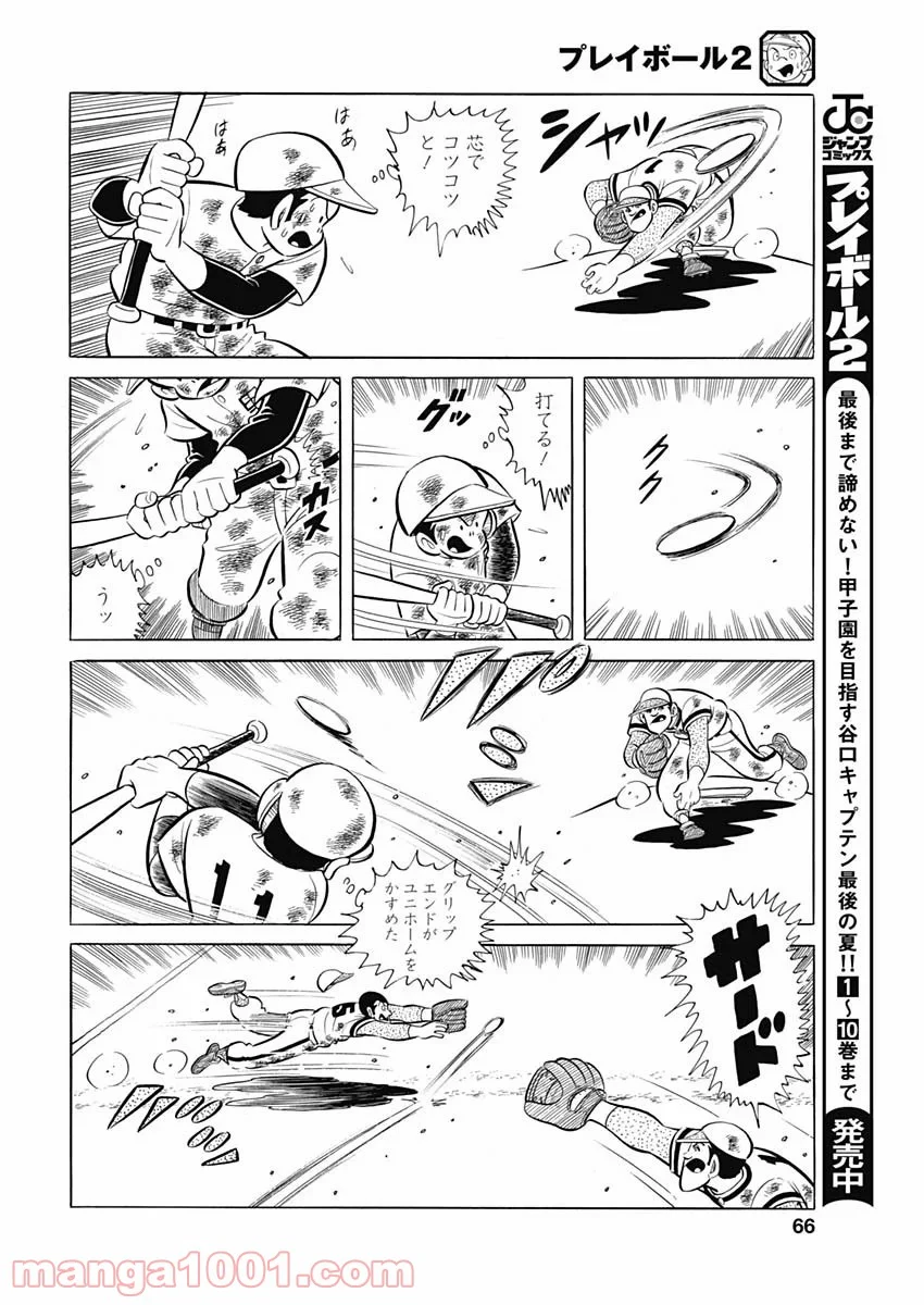 プレイボール2 - 第89話 - Page 10