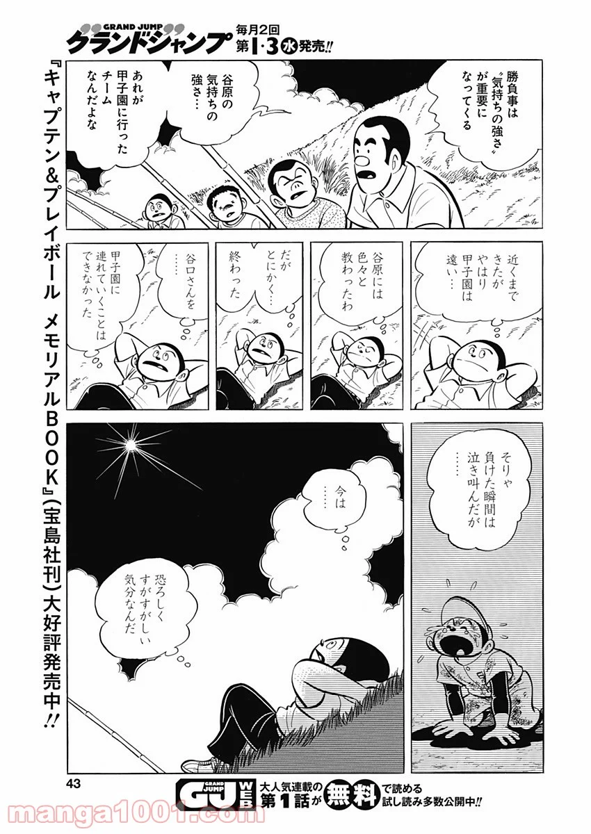 プレイボール2 - 第93話 - Page 13