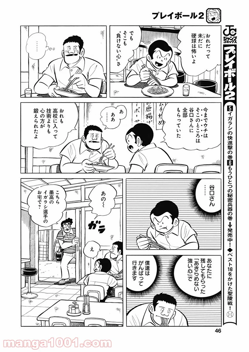 プレイボール2 - 第93話 - Page 16