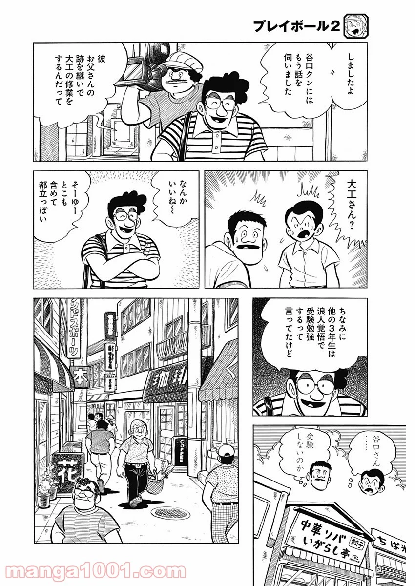 プレイボール2 - 第93話 - Page 18