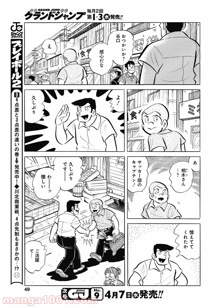 プレイボール2 - 第93話 - Page 19