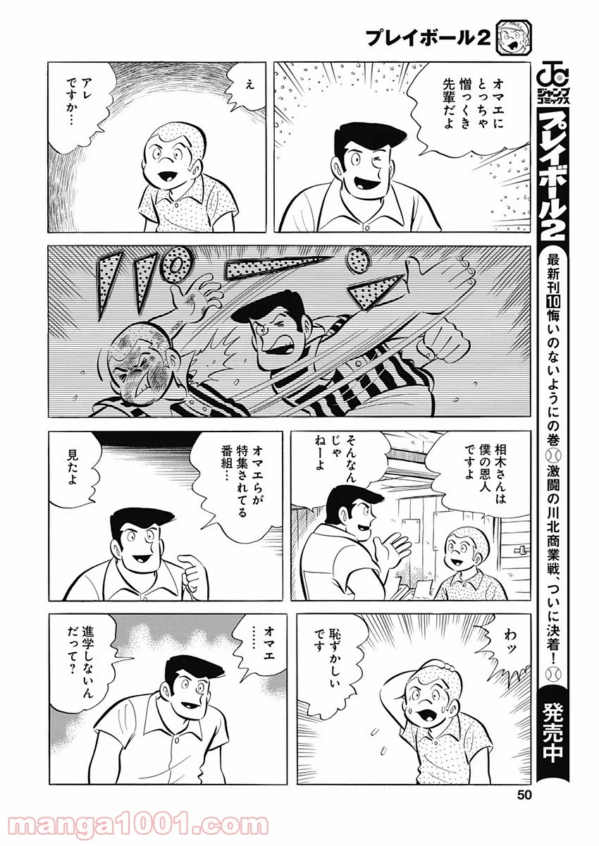 プレイボール2 - 第93話 - Page 20