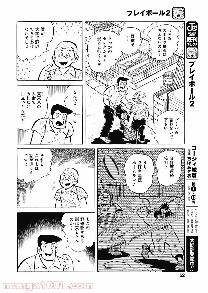 プレイボール2 - 第93話 - Page 22