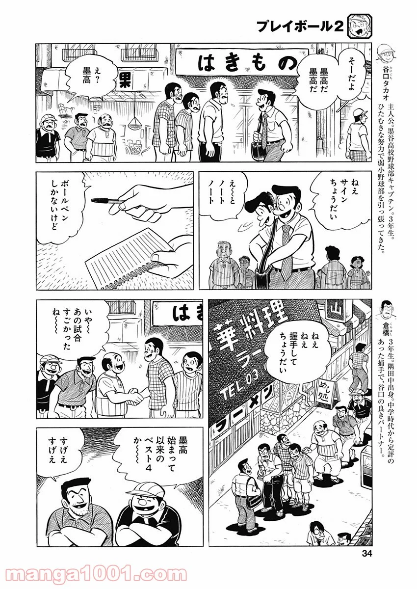 プレイボール2 - 第93話 - Page 4