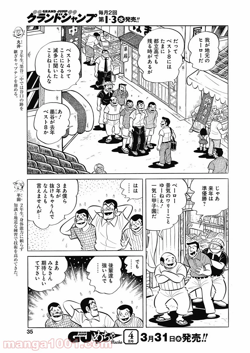 プレイボール2 - 第93話 - Page 5