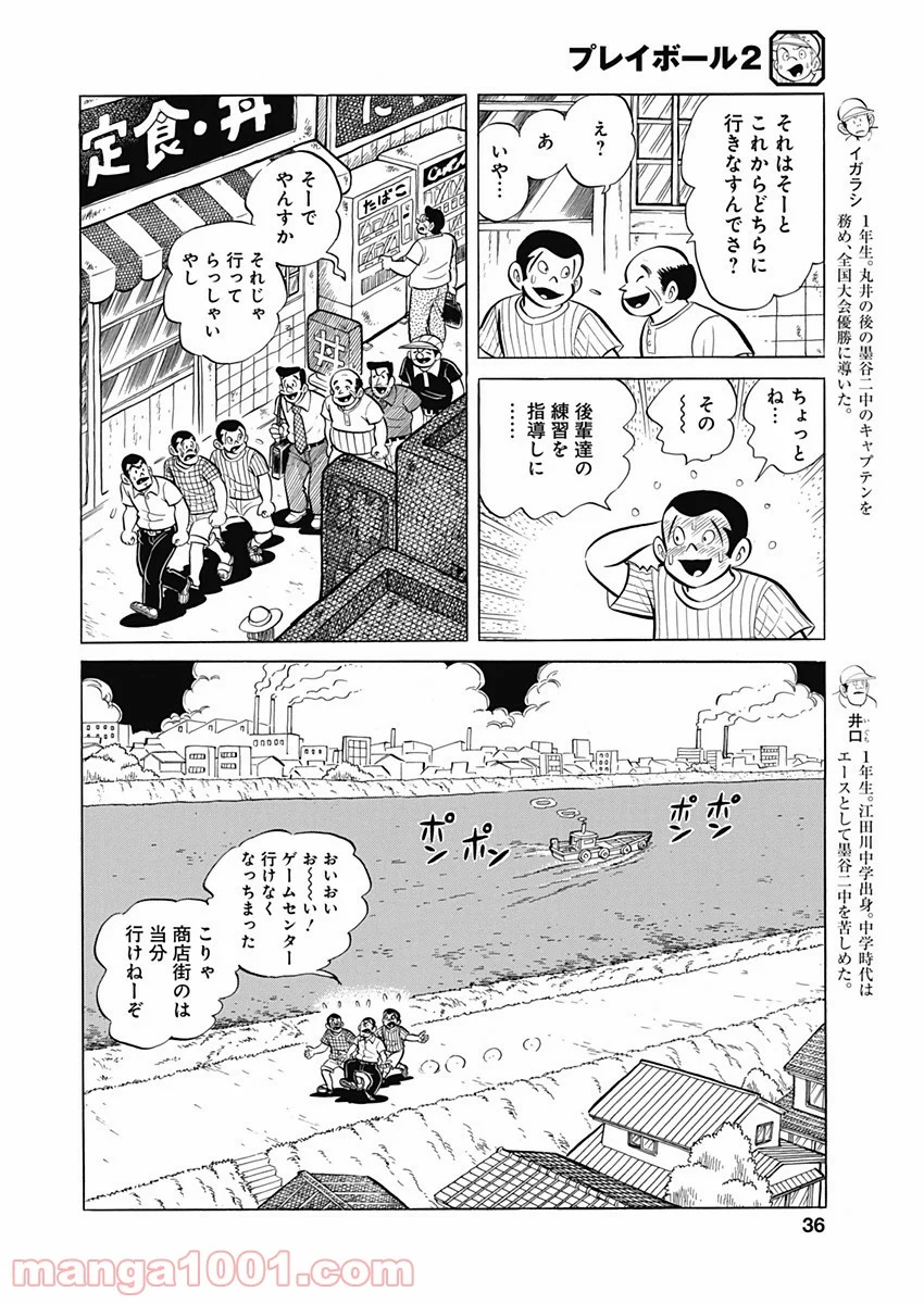 プレイボール2 - 第93話 - Page 6