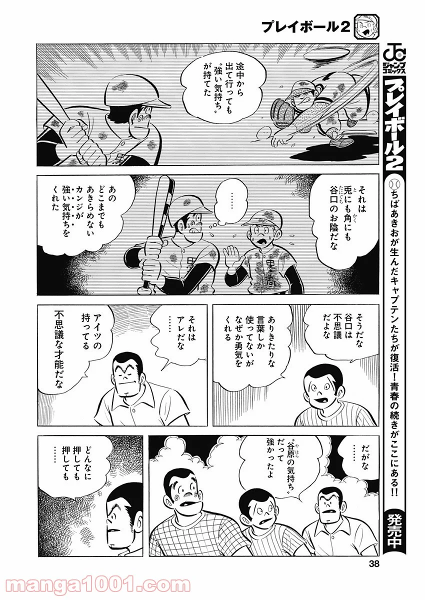 プレイボール2 - 第93話 - Page 8