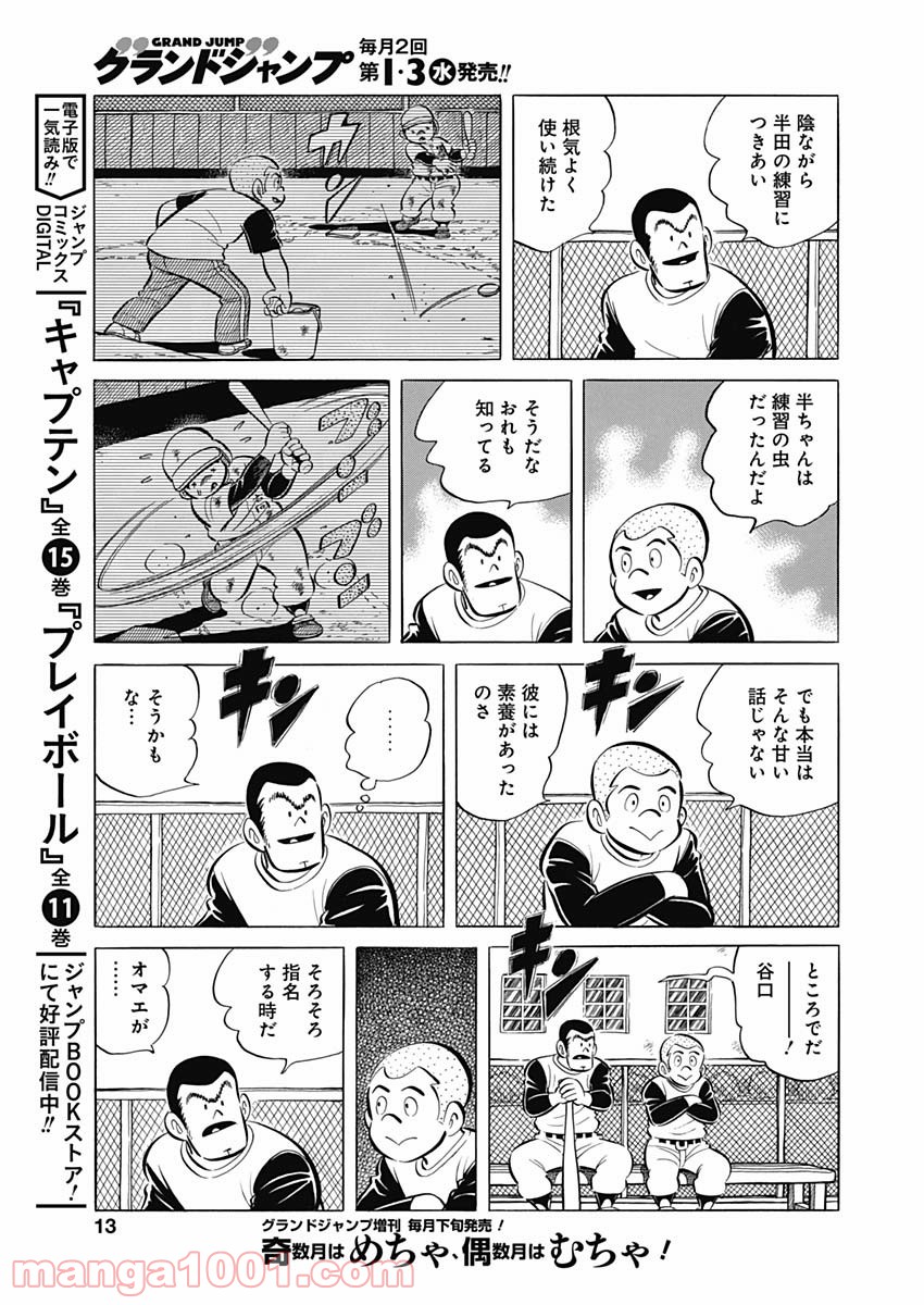 プレイボール2 - 第94話 - Page 11