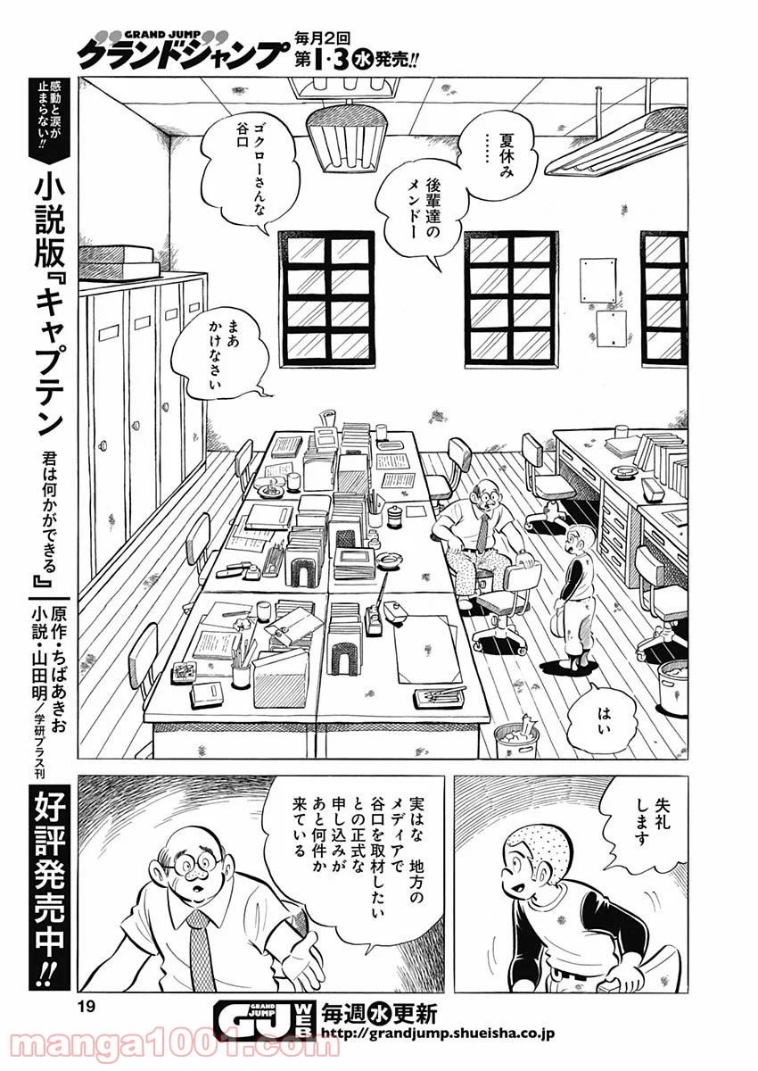 プレイボール2 - 第94話 - Page 17