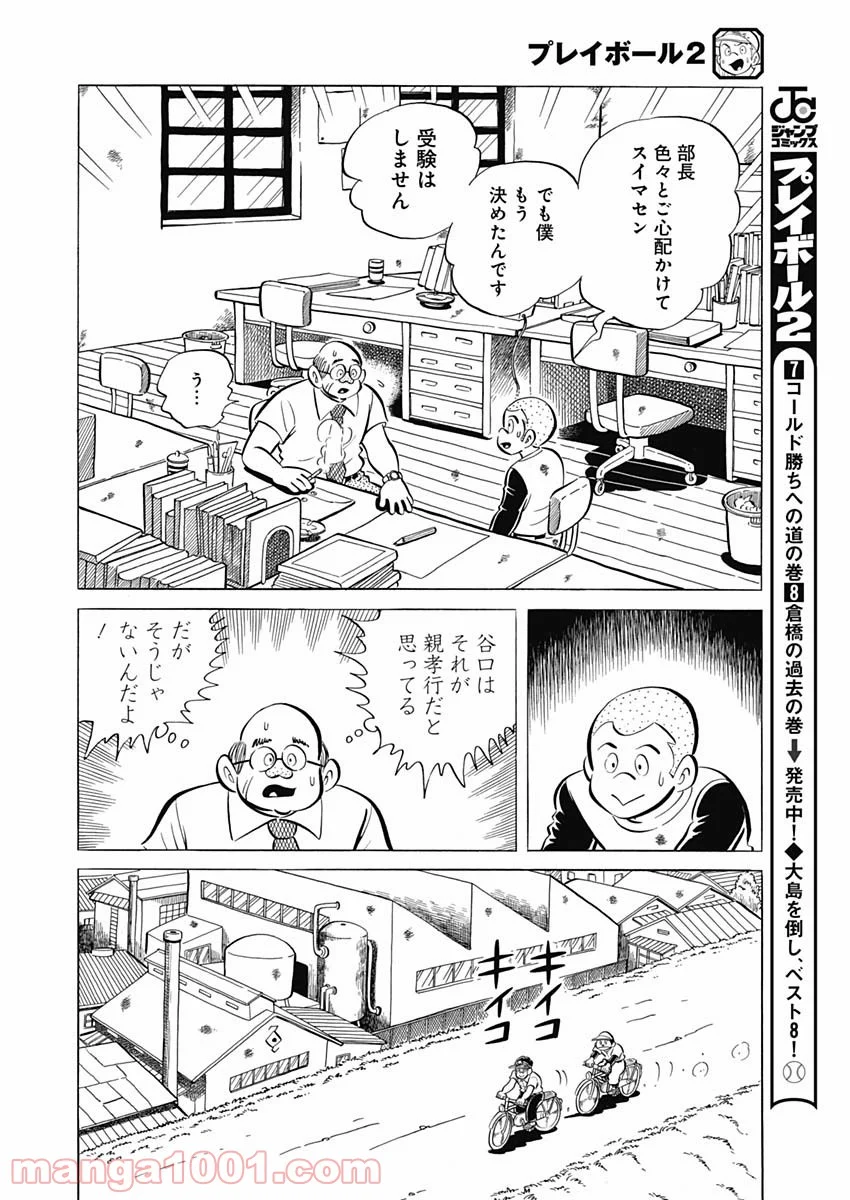 プレイボール2 - 第94話 - Page 20