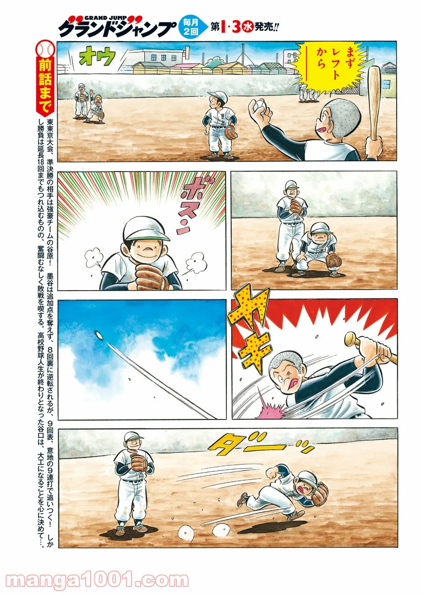 プレイボール2 - 第94話 - Page 3