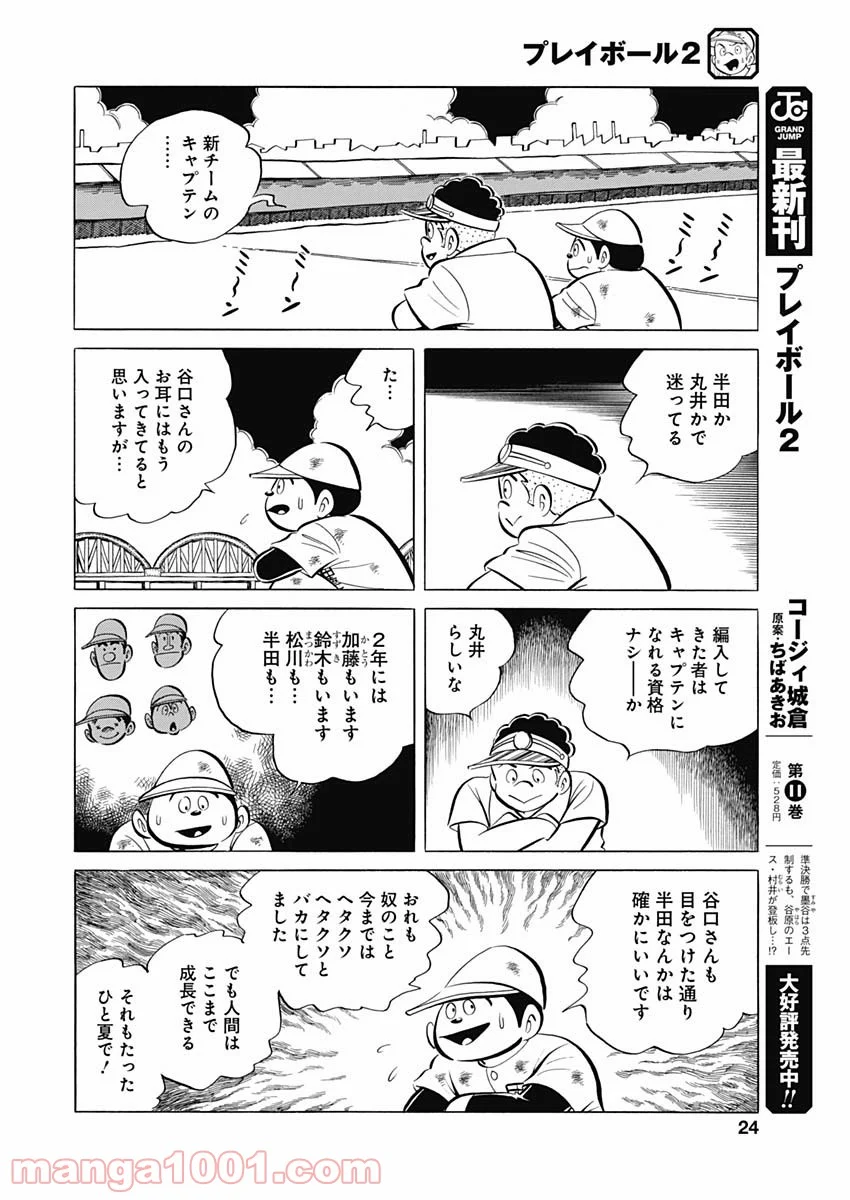 プレイボール2 - 第94話 - Page 22