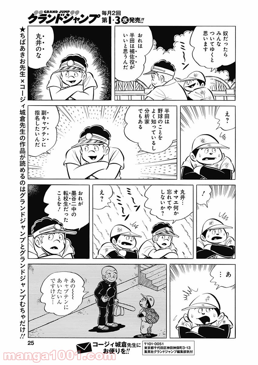 プレイボール2 - 第94話 - Page 23