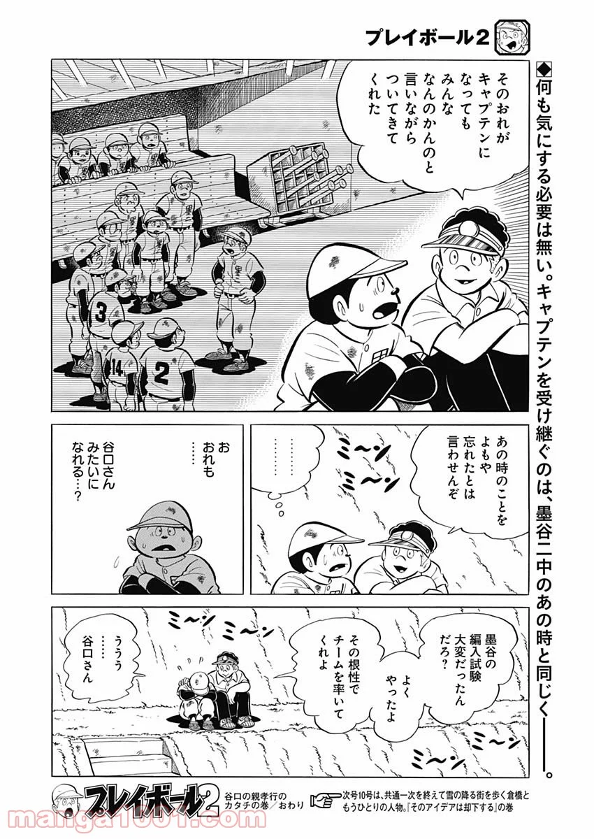 プレイボール2 - 第94話 - Page 24