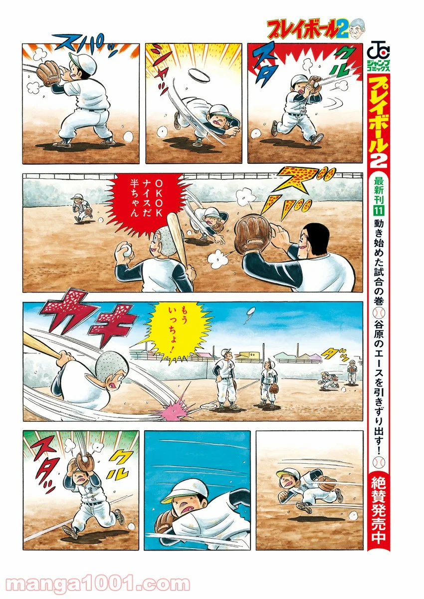 プレイボール2 - 第94話 - Page 4